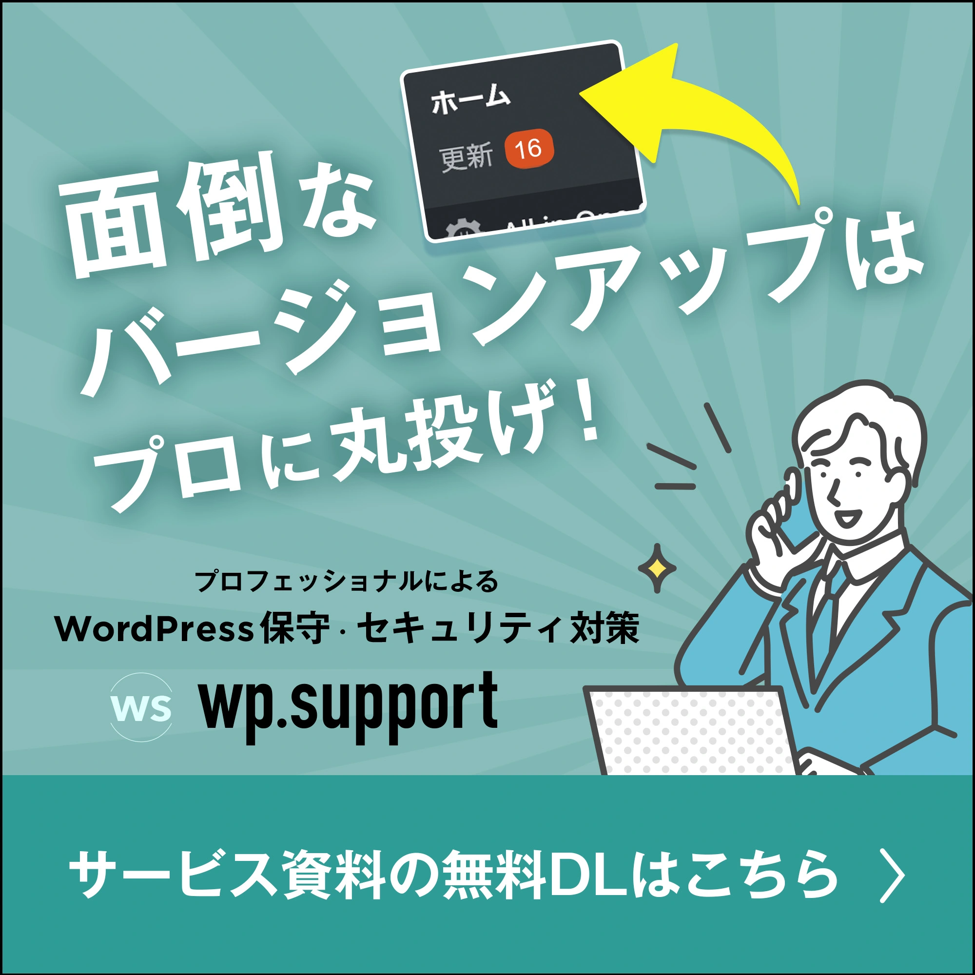 wp.support資料ダウンロード