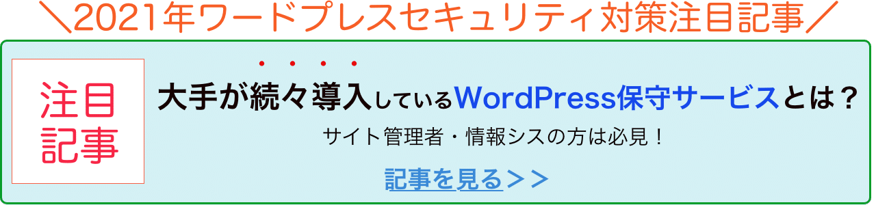 注目記事バナー
