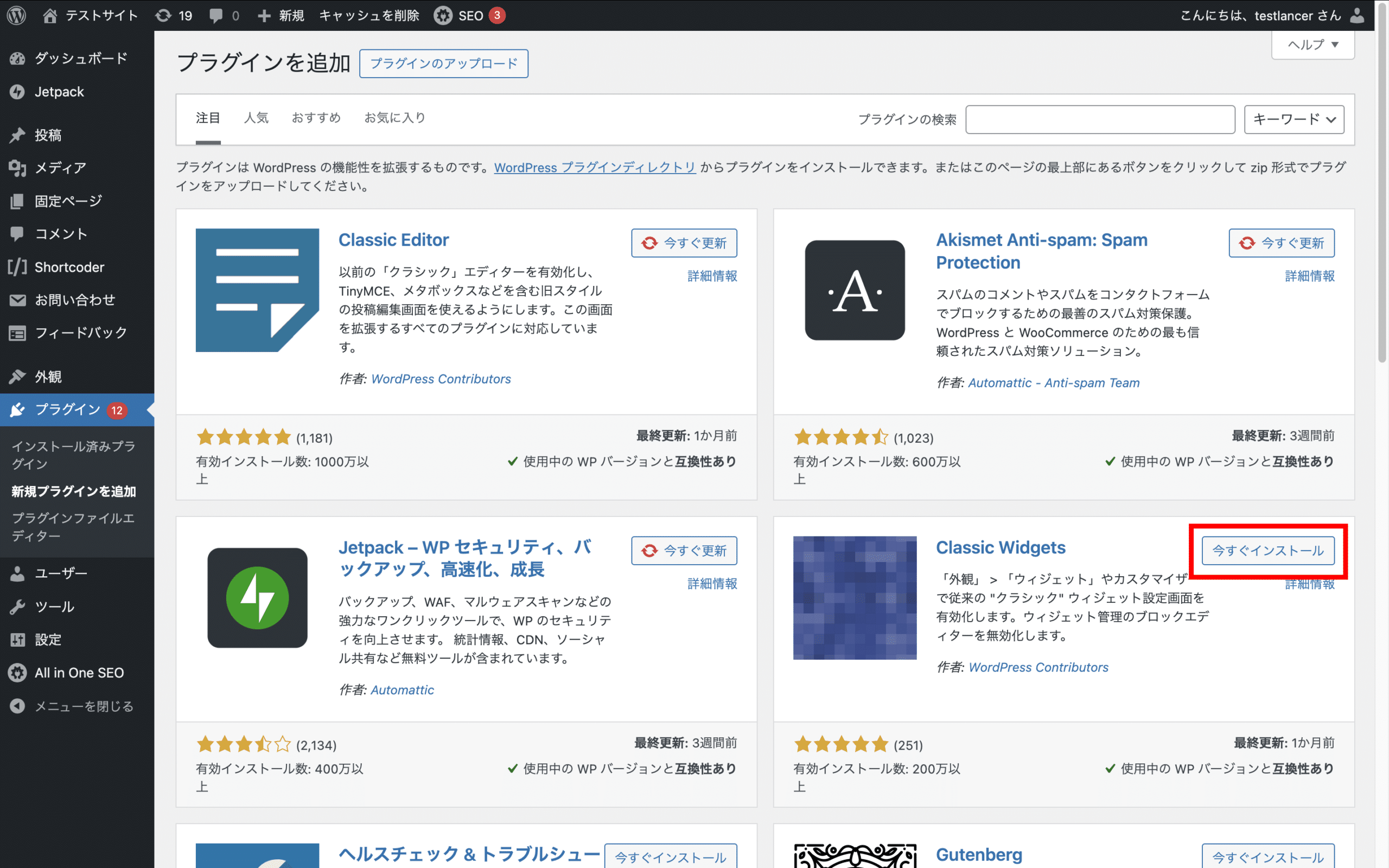 WordPressのダッシュボード内から検索してインストールする