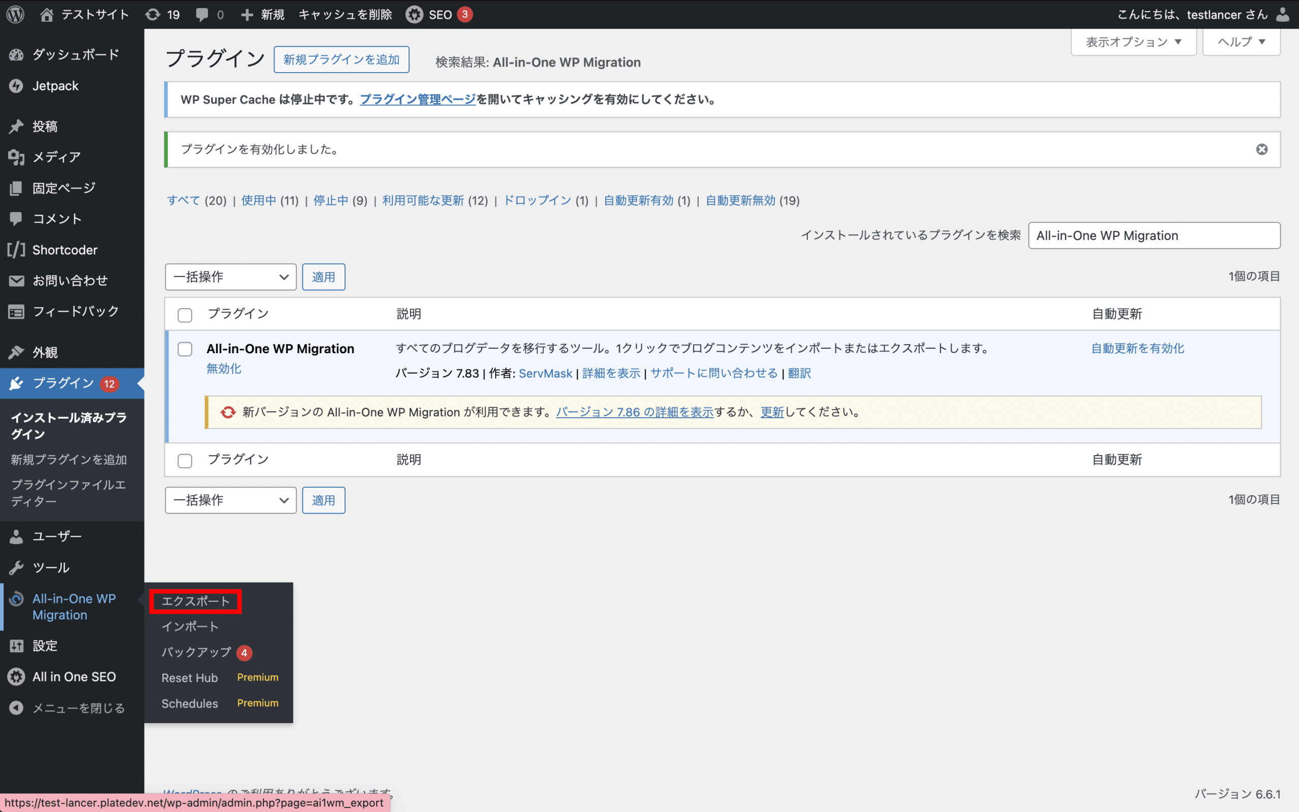 All-in-One WP Migrationのメニューから「エクスポート」を選択