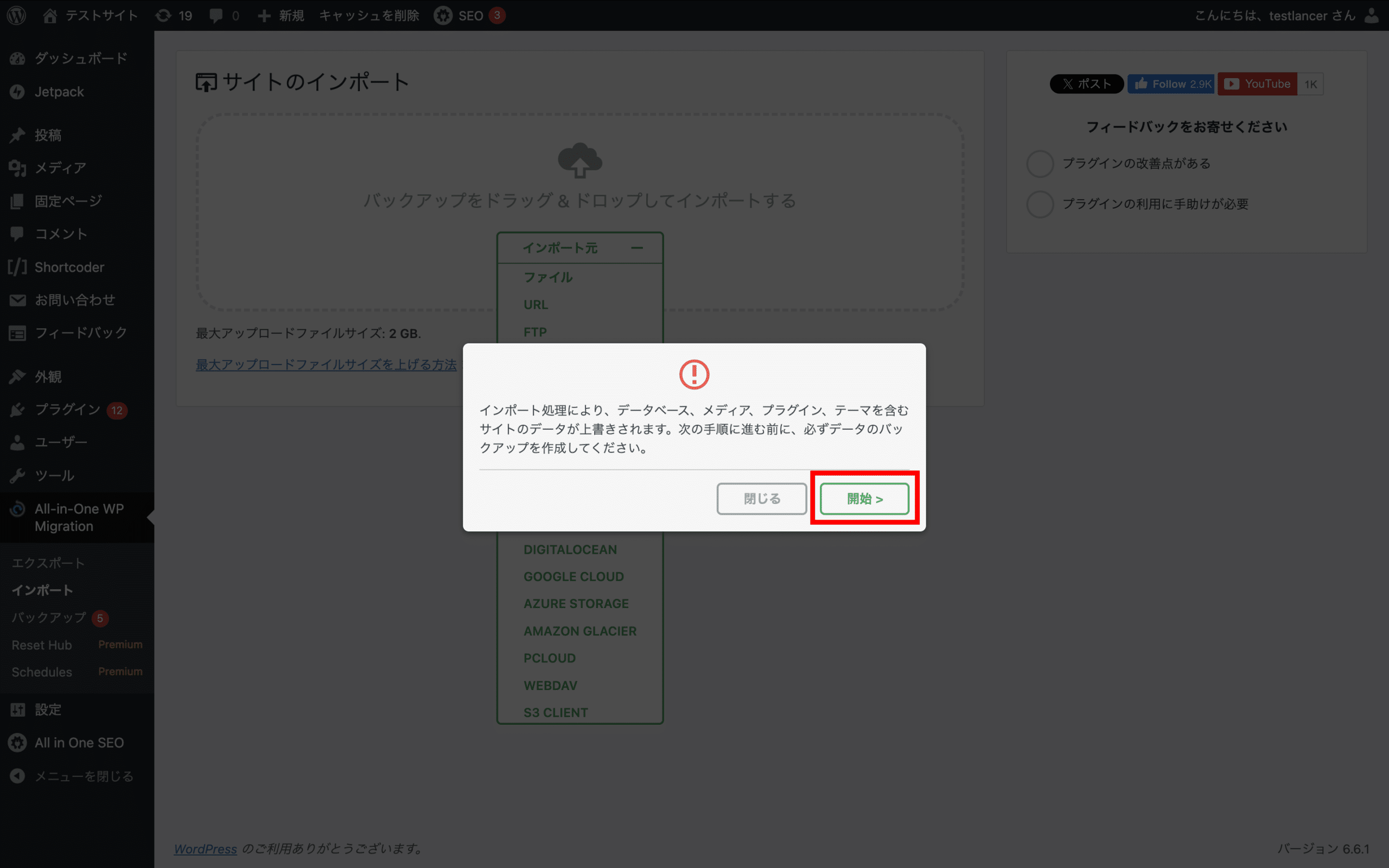 注意書きの内容を理解したうえで「開始」をクリック