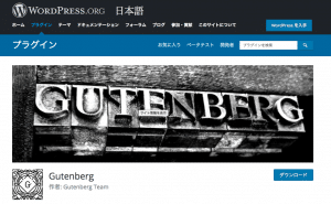 Gutenberg移行の影響について
