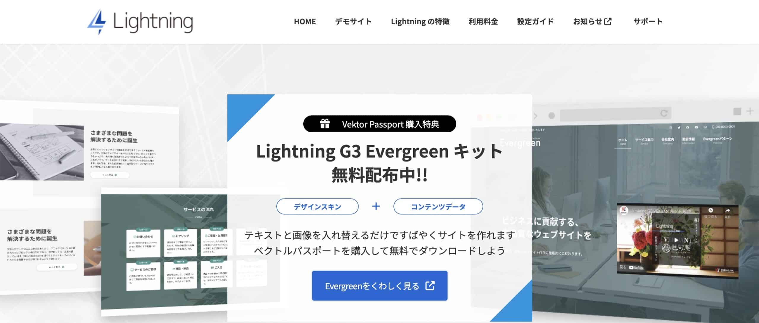 WordPress公式テーマの「Lightning」