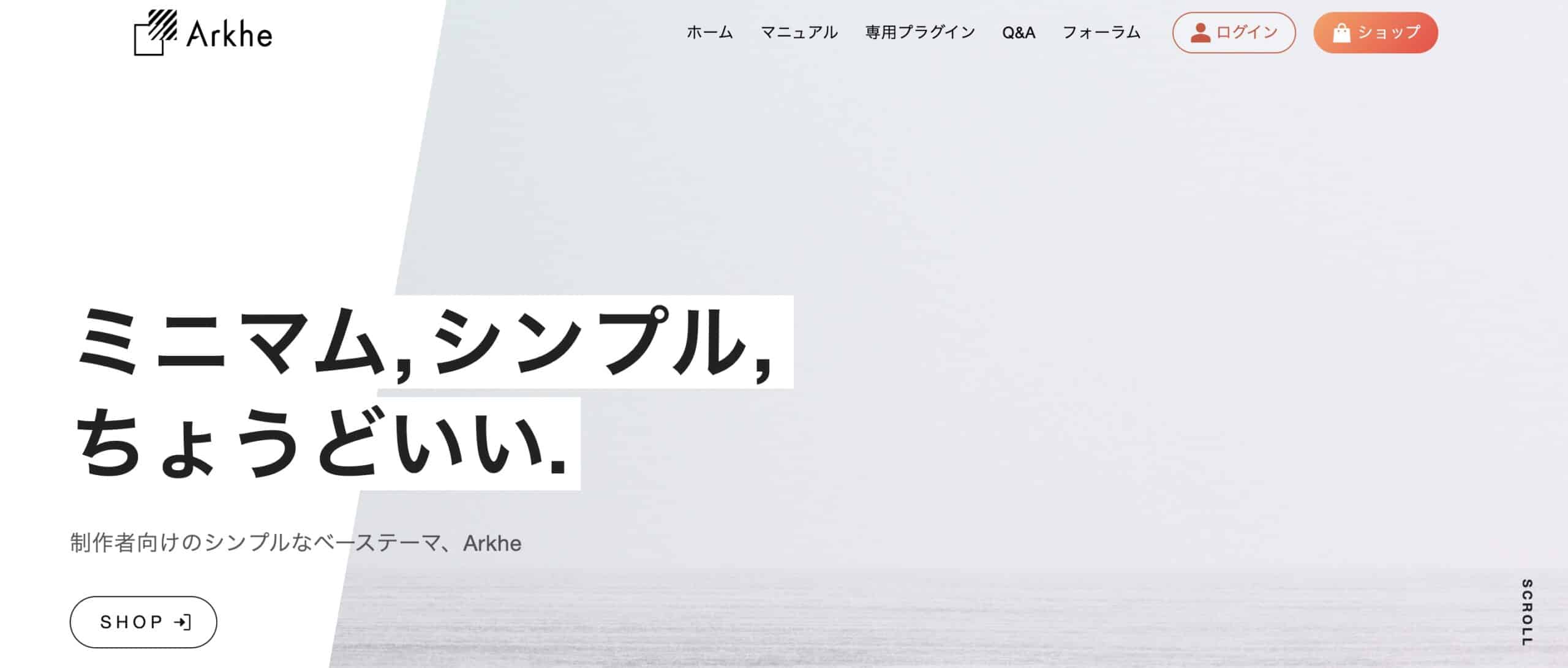 カスタマイズしやすいブロックテーマなら「Arcke」