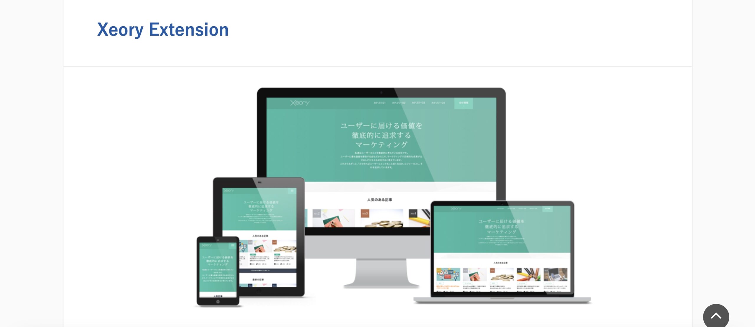 SEO会社が作ったSEOに強いテーマ「Xeory Extension」