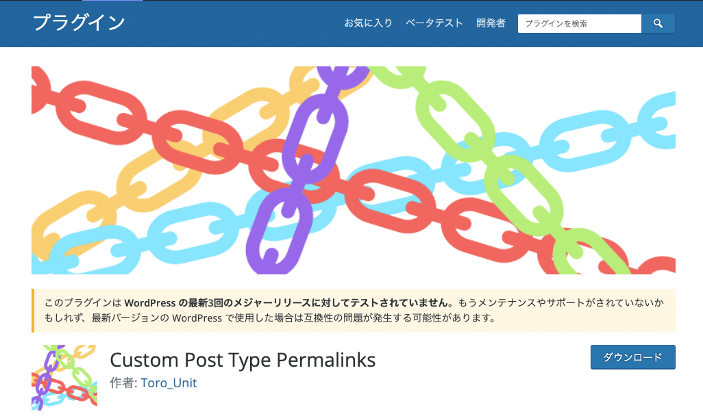 Custom Post Type Permalinksプラグイン公式ページ