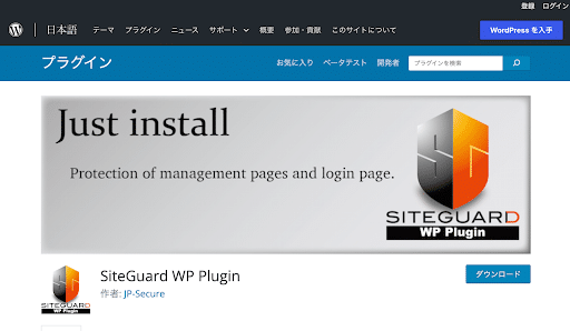 SiteGuard WP Pluginプラグイン公式サイト