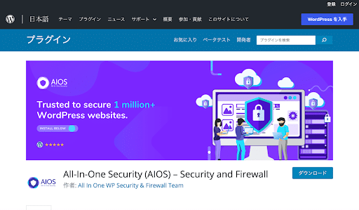 All In One WP Security & Firewall公式サイト