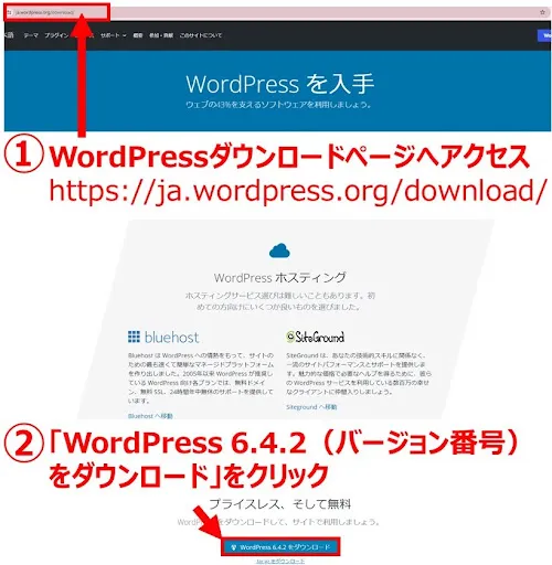 日本語公式サイトからWordPressをダウンロードする方法