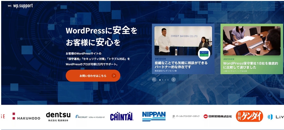 wp.support（株式会社デジタルアイデンティティ）