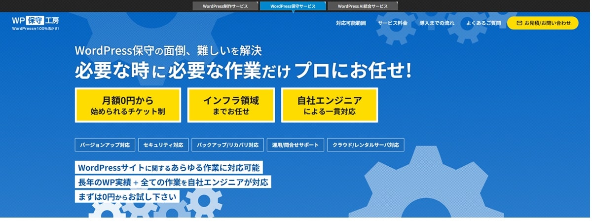 WP保守工房（株式会社 ＤＭＺ）