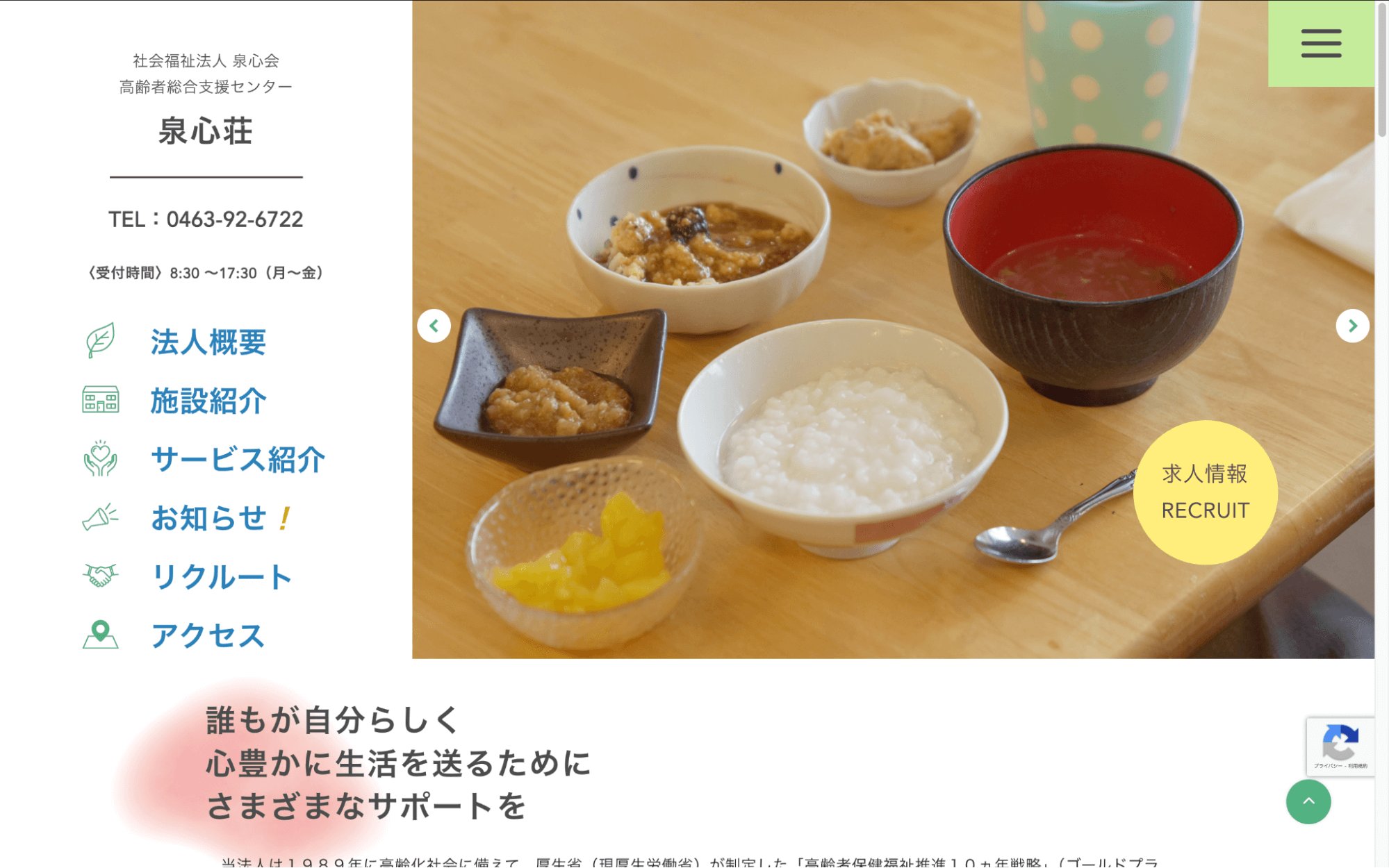 社会福祉法人 泉心会
