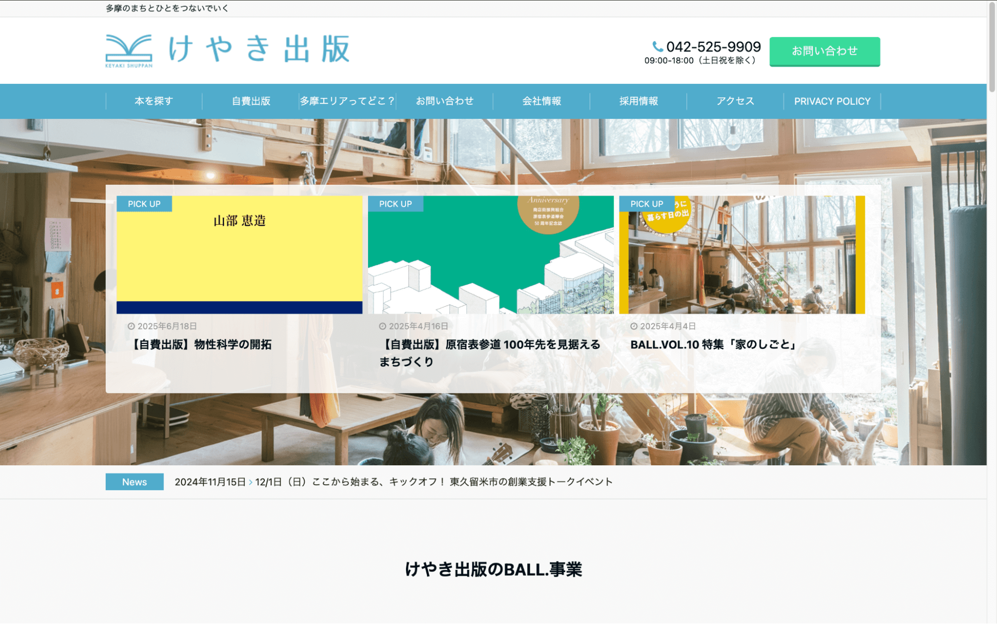 株式会社けやき出版