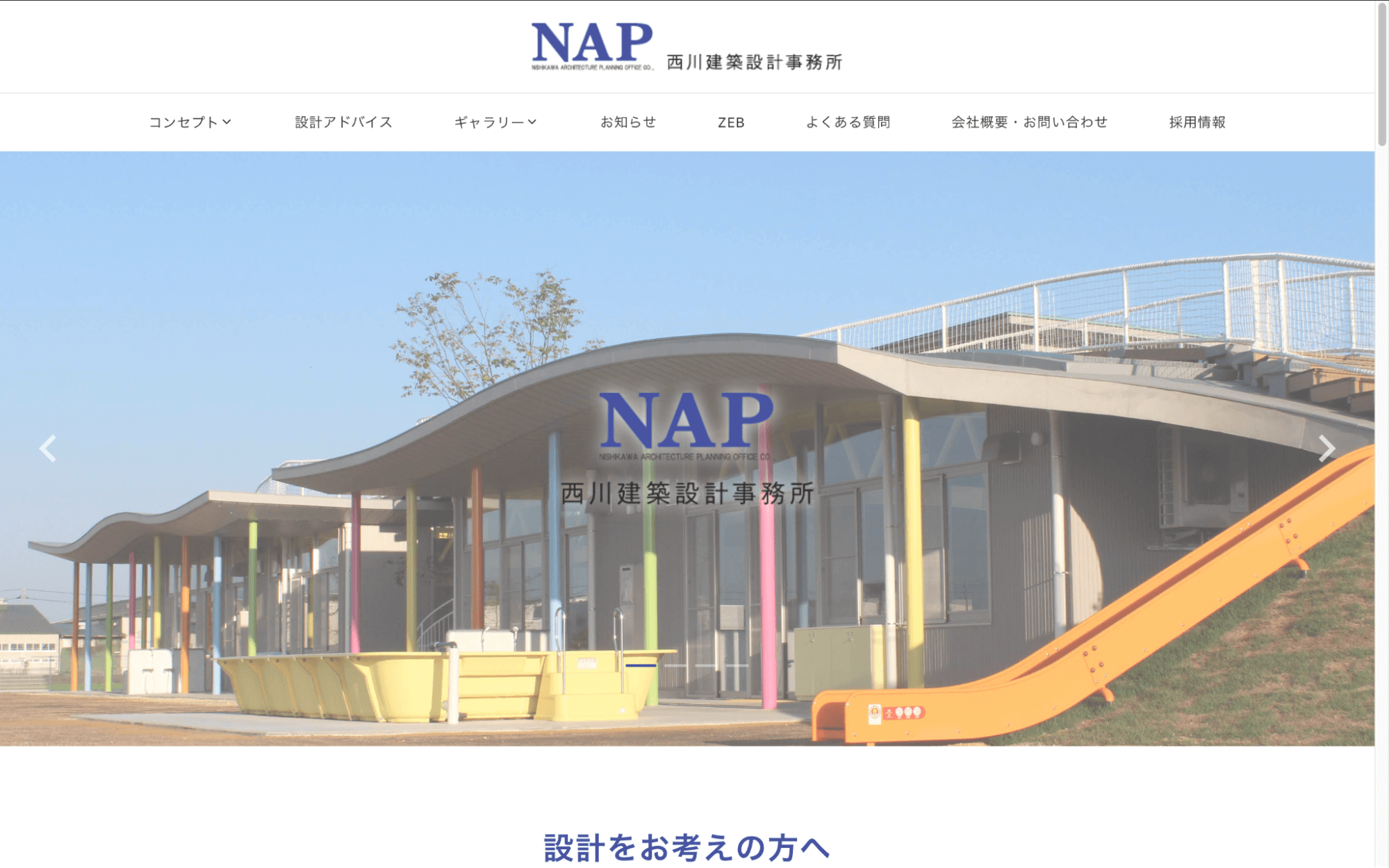 有限会社 西川建築設計事務所