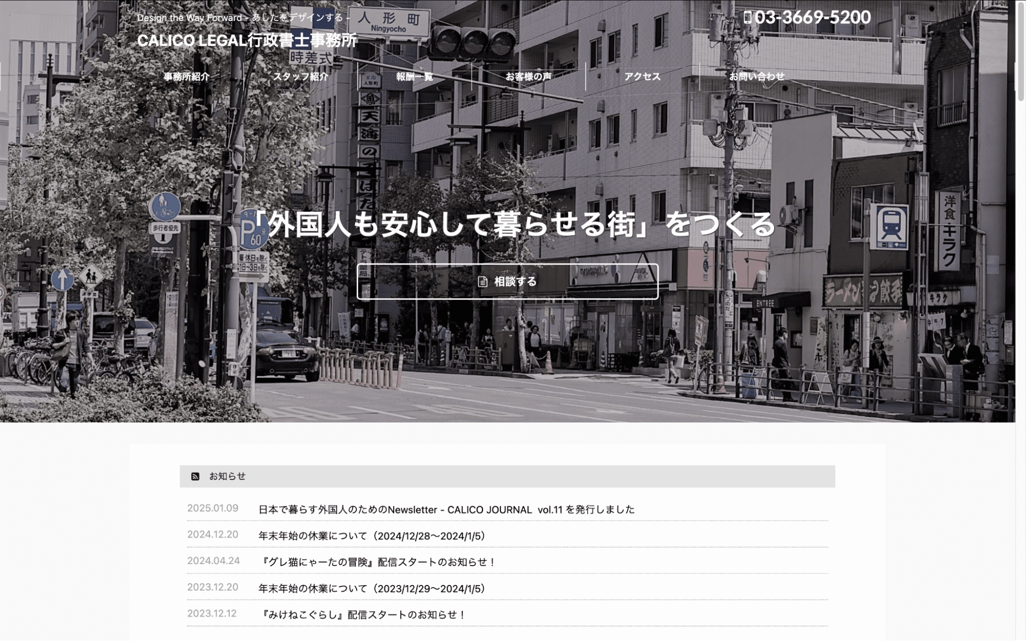 CALICO LEGAL行政書士事務所