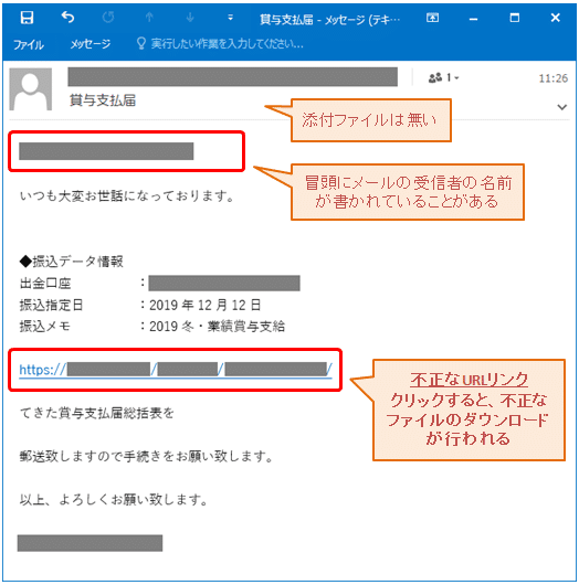 Emotet ウイルスとは 取引先からのメールにも注意 Wp Geek