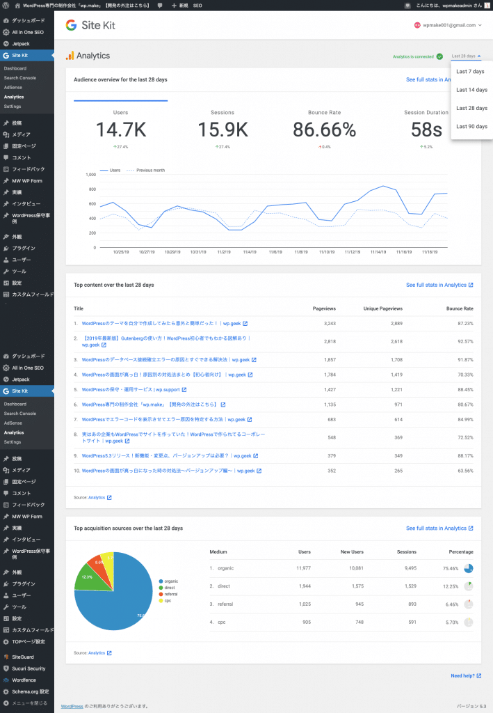 5分でできる！Google Sitekitのセットアップとできること | wp.geek
