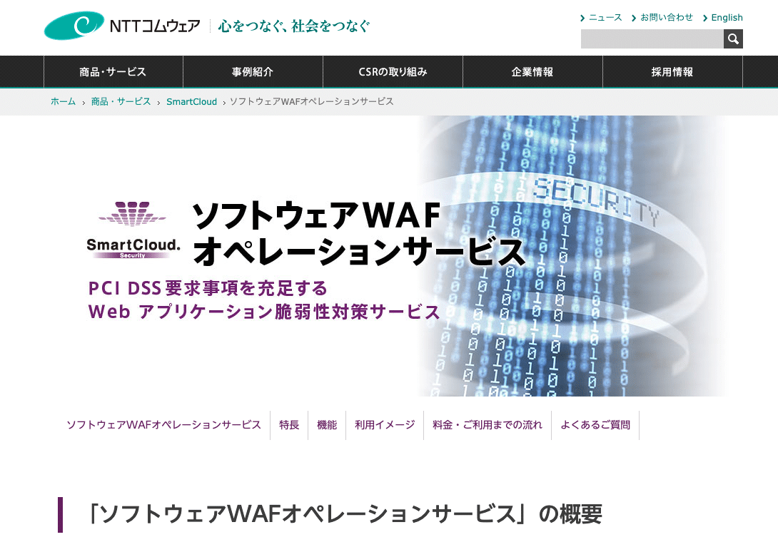 SmartCloud ソフトウェアWAF