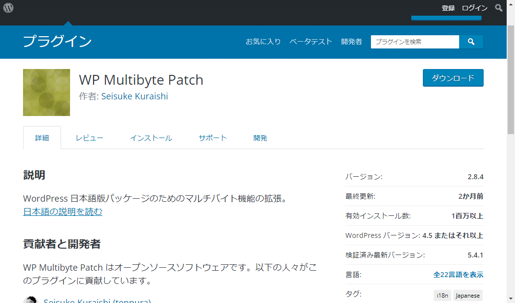WP Multibyte Patch