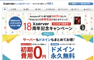 ①エックスサーバー