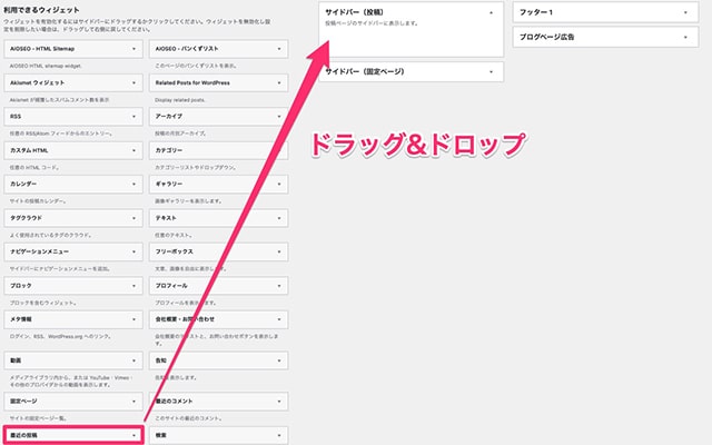 3-1.追加したいウィジェットをドラッグ&ドロップする