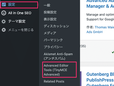 「設定」→「Advanced Editor Tools」
