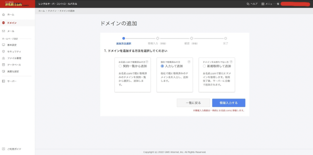 他社で取得済みの方 入力して追加