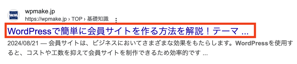 タイトルを最適化する