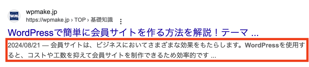 ディスクリプションを最適化する