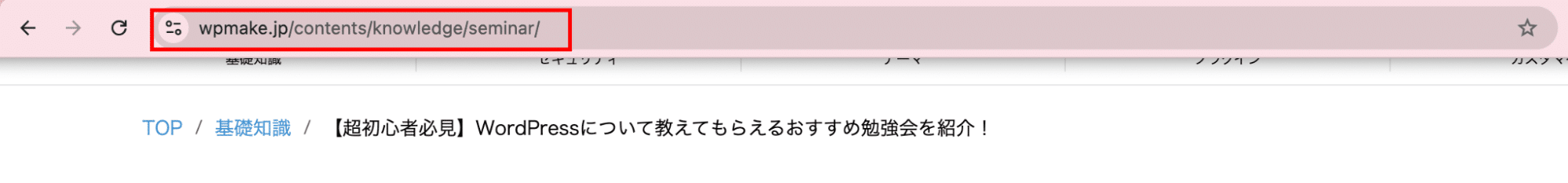 パーマリンクを最適化する