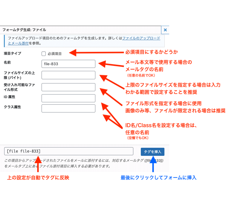「contact form ファイル添付機能の詳細