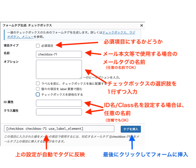 「contact form チェックボックスの詳細