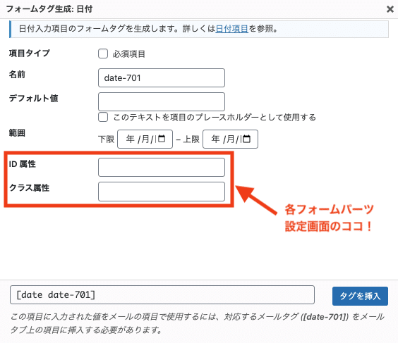 「contact form 7」【中級者向け】Class・IDの追加方法