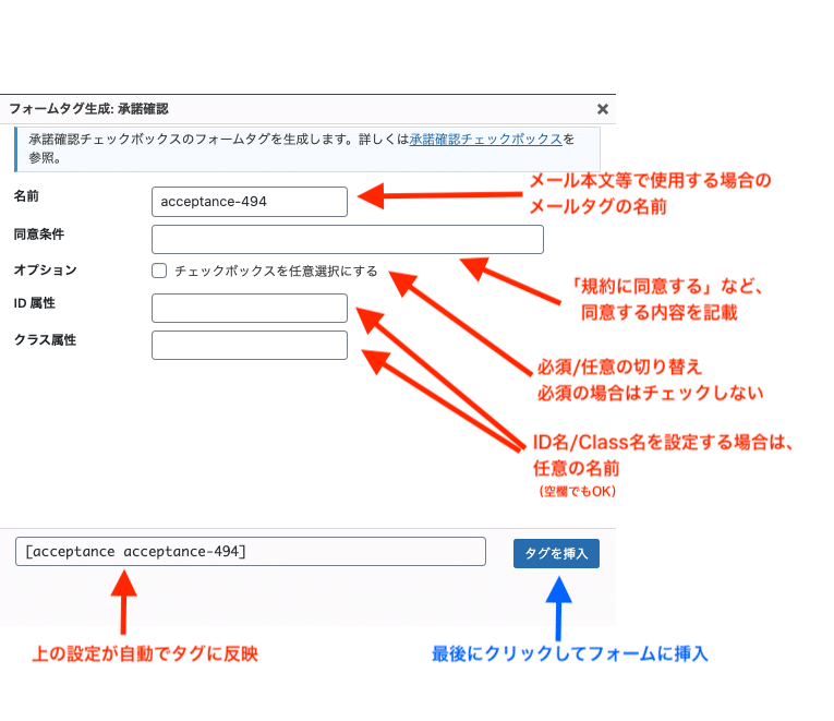 「contact form 承諾確認チェックボックスの詳細