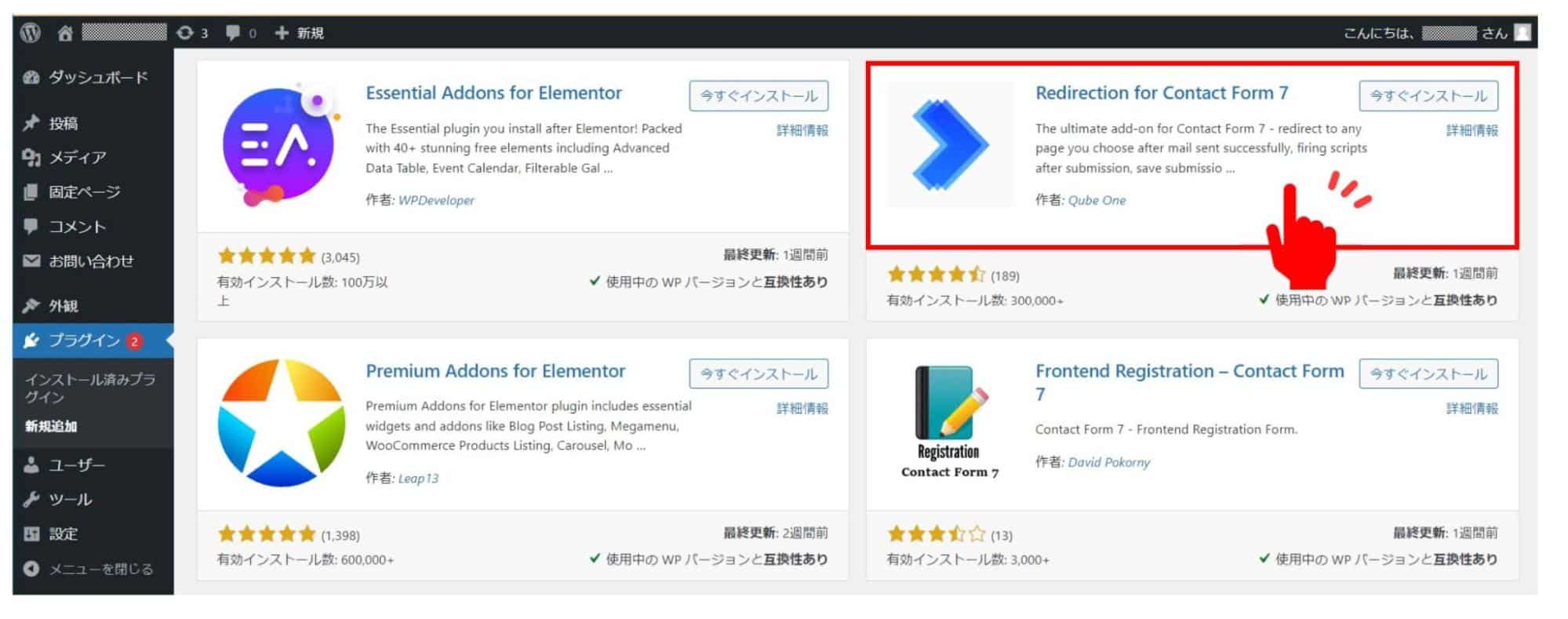 「Redirection for Contact Form 7」を利用する