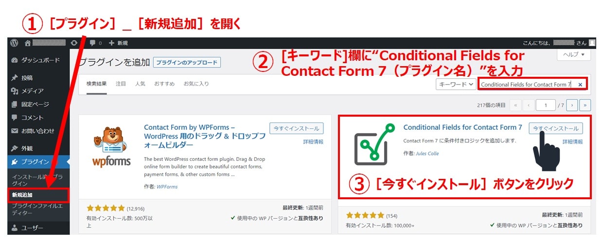 「Conditional Fields for Contact Form 7」を有効にする