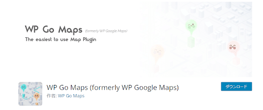 マーカーをかんたんに追加できる「WP Go Maps(旧 WP Google Maps)」