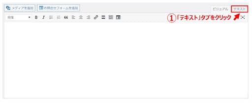 記事の編集画面を開き、「テキスト」タブをクリックします。