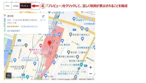 コードを貼り付けた後、「プレビュー」をクリックして地図が正しく表示されることを確認します。