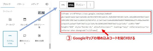 編集画面に追加された「カスタムHTML」ブロック内に、手順②でメモ帳に残しておいたコードを貼り付けます。