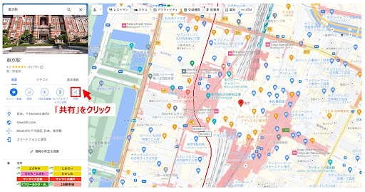 Googleマップ上で表示された場所にある「共有」をクリックします。