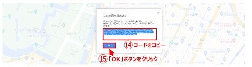 表示されたコードをコピーしてメモ帳などに貼り付けてから、「OK」ボタンをクリックして画面を閉じます。