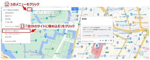 Webサイトに地図を埋め込むための設定を行います。地図の左側上にある3点メニューをクリックして「自分のサイトに埋め込む」を選択します。