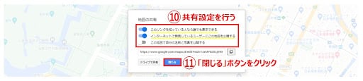 共有設定を行い、「閉じる」ボタンをクリックします。