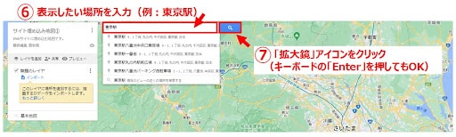 次に、検索欄に地図に表示したい場所を入力し、「拡大鏡」アイコンをクリックします。