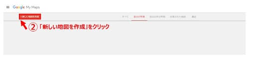 「新しい地図を作成」をクリックします。