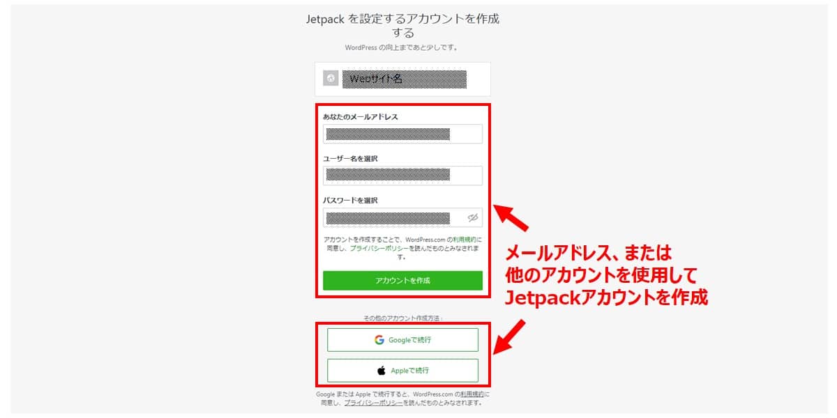 メールアドレスまたは他のアカウント（Google／Apple）を使用して、Jetpackアカウントを新規作成します。