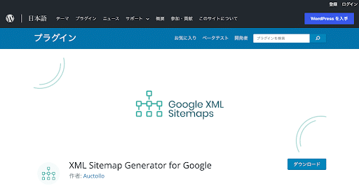 クローリング対策なら『XML Sitemap Generator for Google』