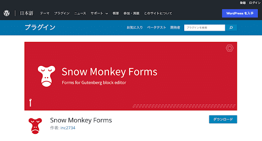 確認画面が必要なら『Snow Monkey Forms』