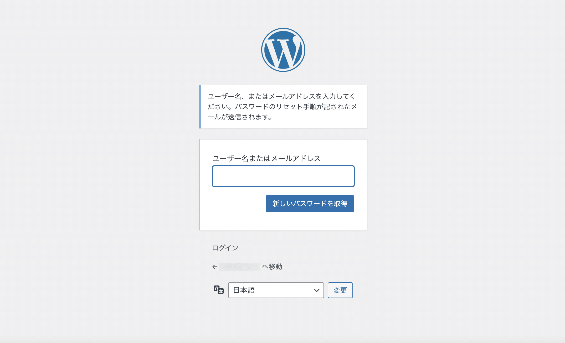 WordPressのパスワードリセット画面